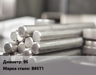 Круг алюминиевый 95 Марка: В95Т1, т цена от 1767600 Тг / т, где купить, условия доставки в Петропавловске и Северо-казахстанской области